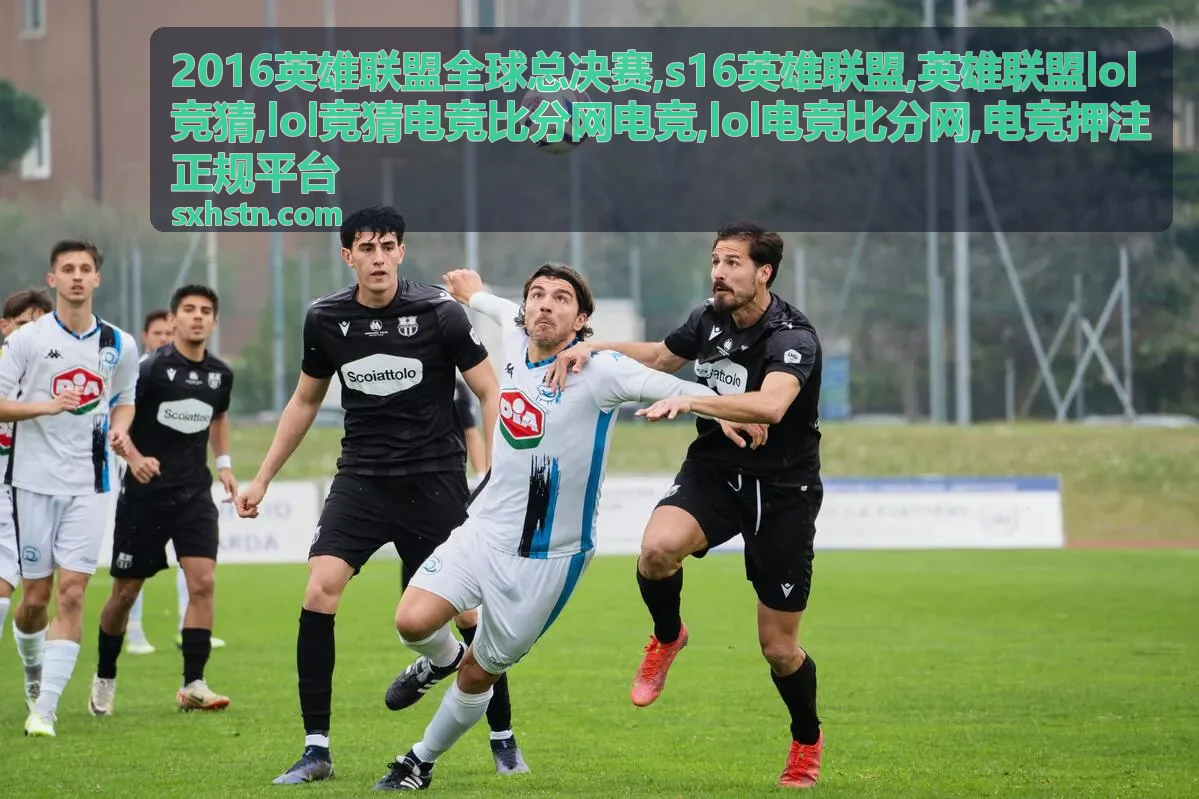 s16英雄联盟赛事内容聚合